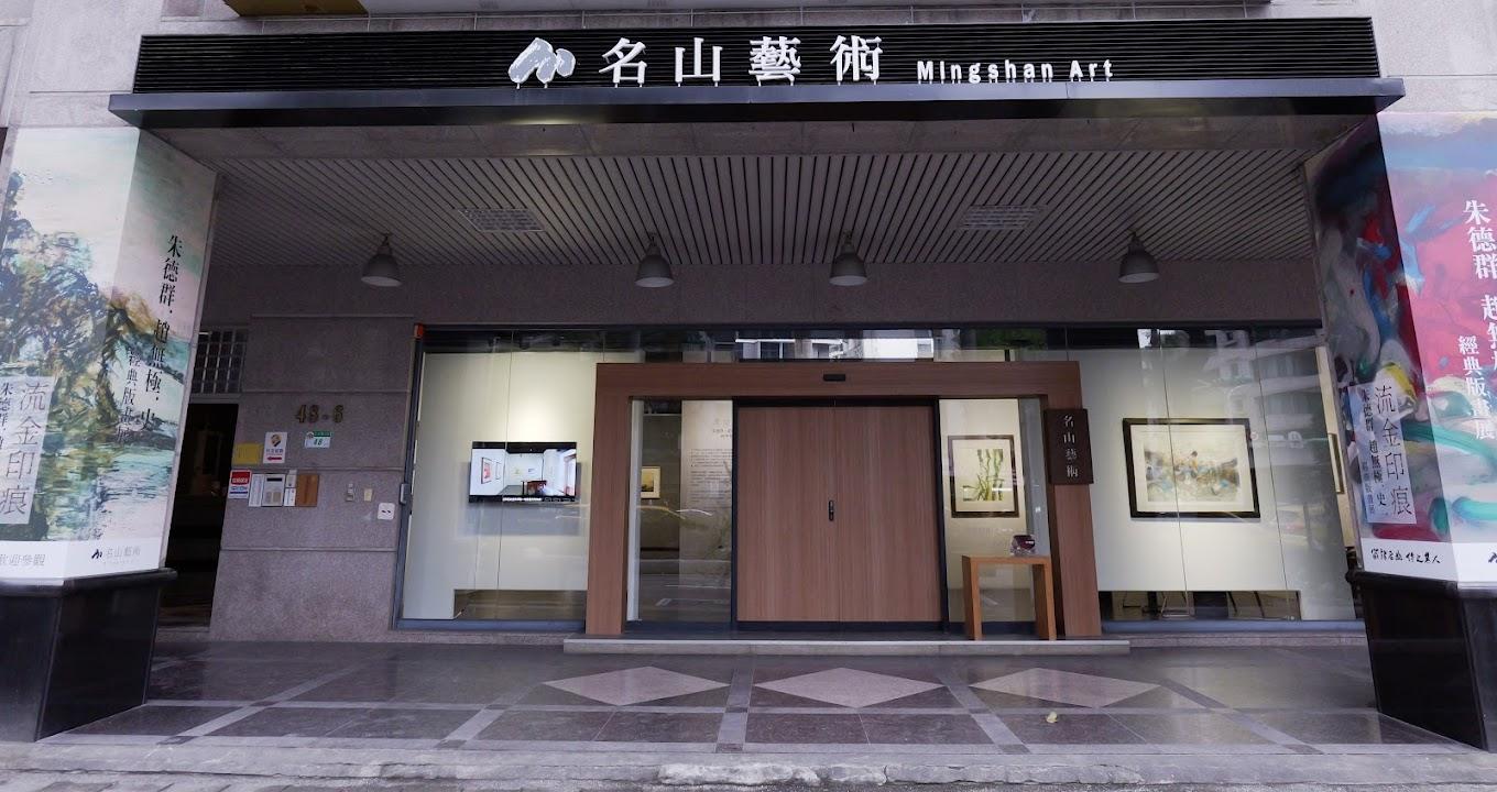 Mingshan Art | Taipei, China | Art Yourself Atelier