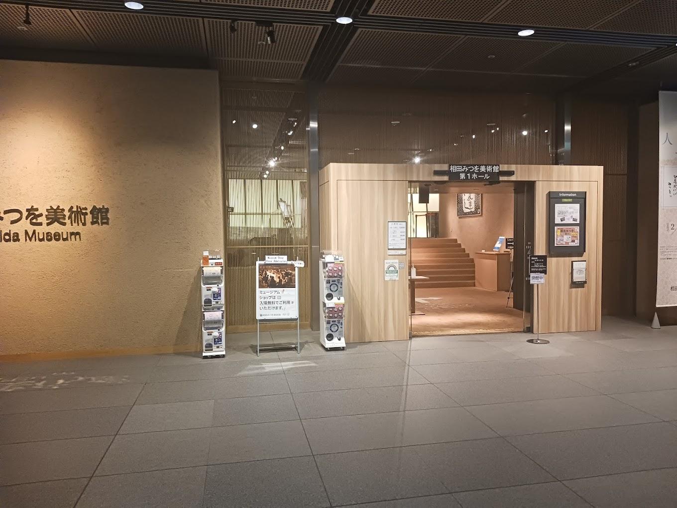 Mitsuo Aida Museum | Tokyo, Japan | Art Yourself Atelier