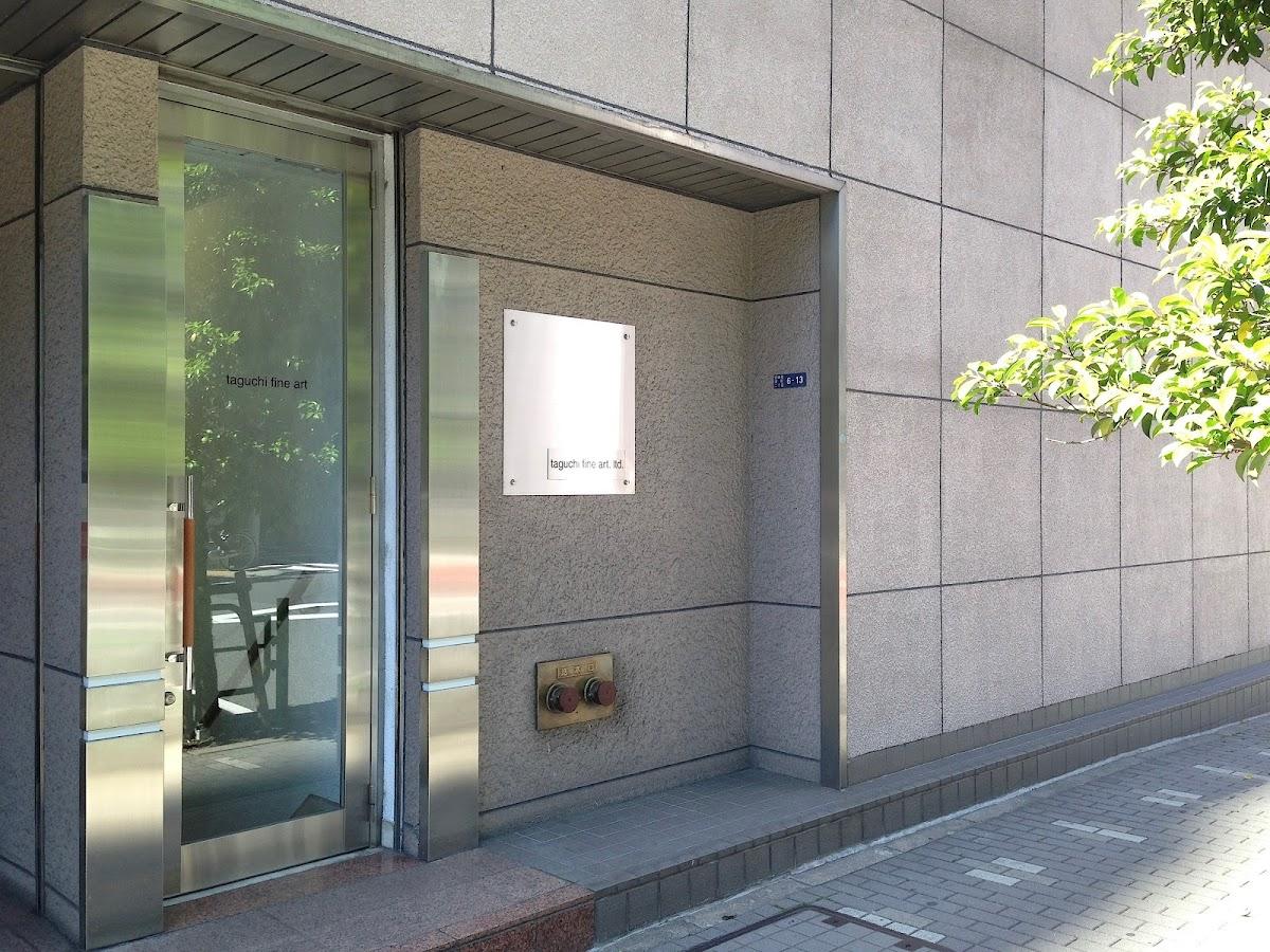 Taguchi Fine Art · タグチファインアート | Tokyo, Japan | Art Yourself Atelier