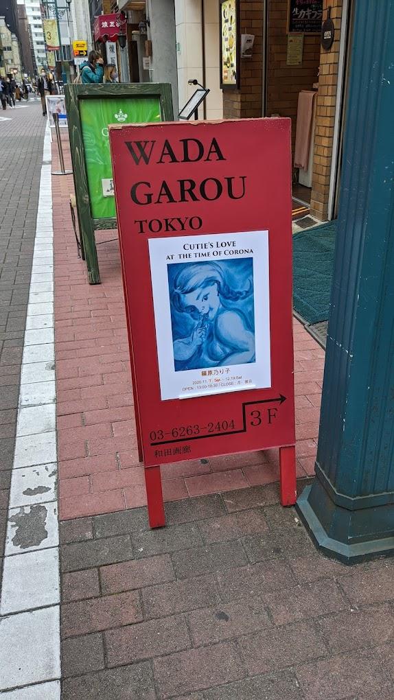 Wada Garou Tokyo | Tokyo, Japan | Art Yourself Atelier