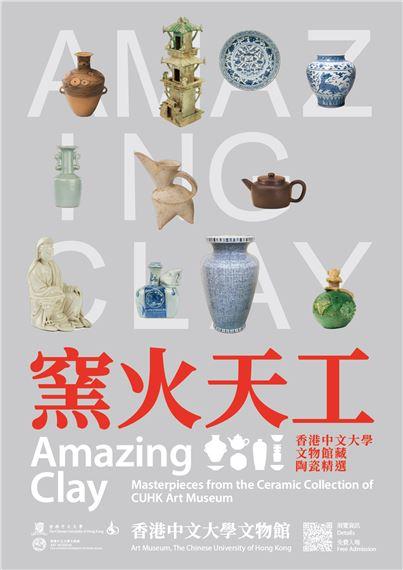 Amazing Clay: Masterpieces from the Ceramic Collection of CUHK Art Museum | Art Museum at The Chinese University of Hong Kong