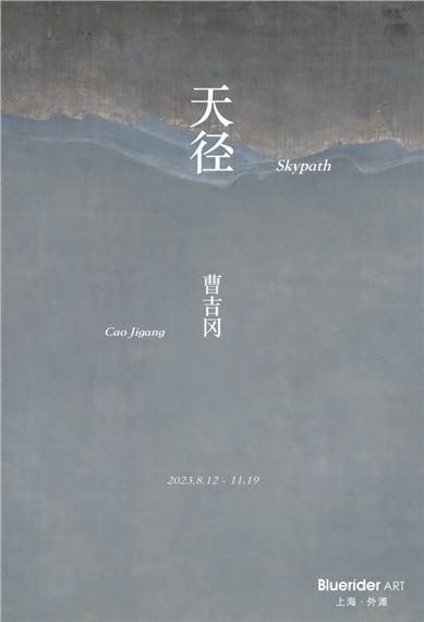 Cao Jigang: Skypath | Cao Jigang | Bluerider ART