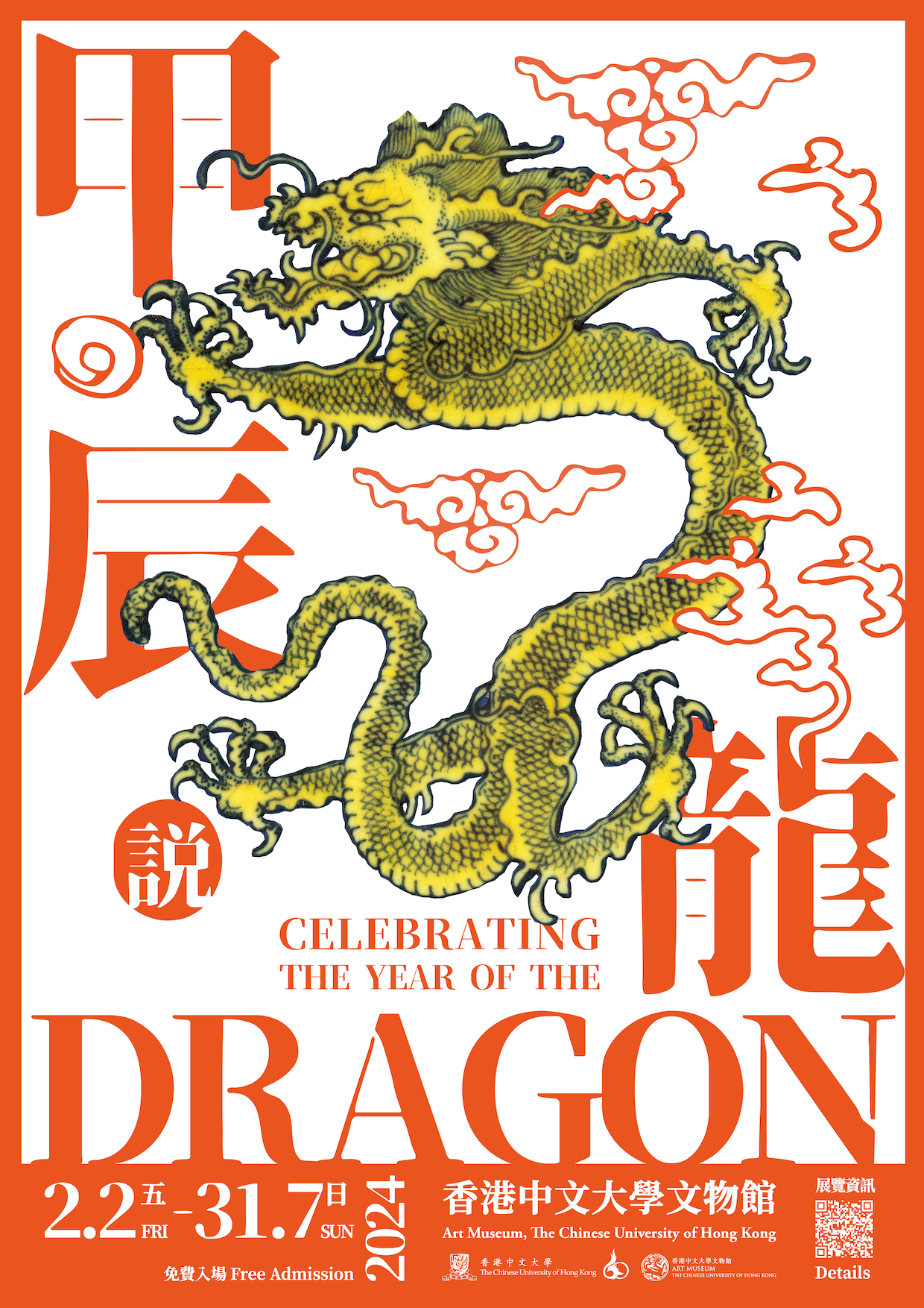 Celebrating the Year of the Dragon · 甲辰说龙 | Art Museum at The Chinese University of Hong Kong