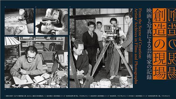 From the Scene of Creation: Artists’ Archives in Films and Photographs | Gyokudo Kawai, Hanjiro Sakamoto, Kiyokata Kaburagi, Kotaro Takamura, Ryuzaburo Umehara, Seison Maeda, Shigeo Anzai | Artizon Museum