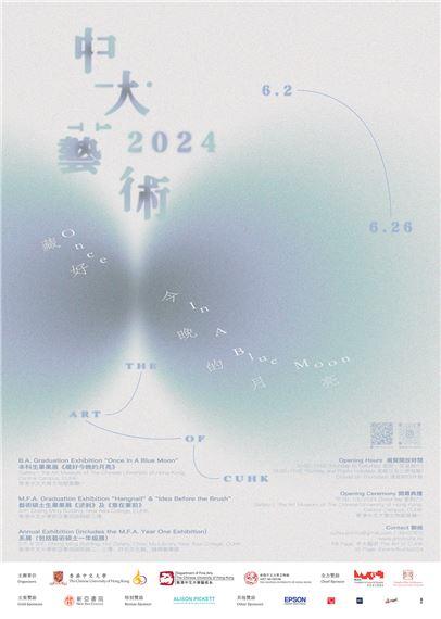 The Art of CUHK 2024: Once In A Blue Moon | Art Museum at The Chinese University of Hong Kong