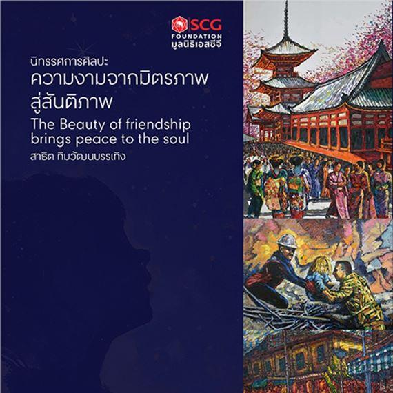 The Beauty of friendship bring peace to the soul | Bangkok Art and Culture Center