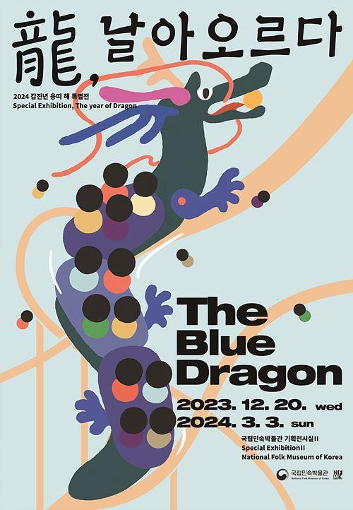 The Blue Dragon · 龍, 날아오르다 | The National Folk Museum of Korea