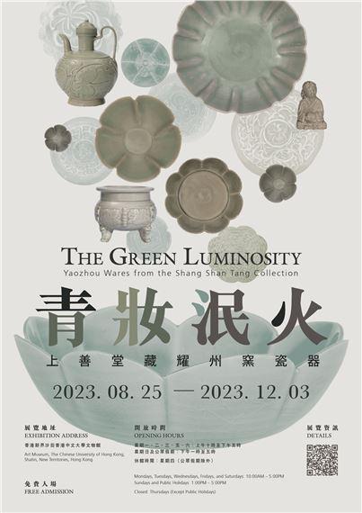 The Green Luminosity: Yaozhou Wares From The Shang Shan Tang Collection | Art Museum at The Chinese University of Hong Kong