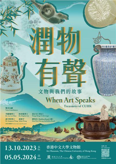 When Art Speaks: Treasures of CUHK | Chen Xiangzhang, Gao Jianfu, Liu Zigang, Yan Chuen Yip | Art Museum at The Chinese University of Hong Kong