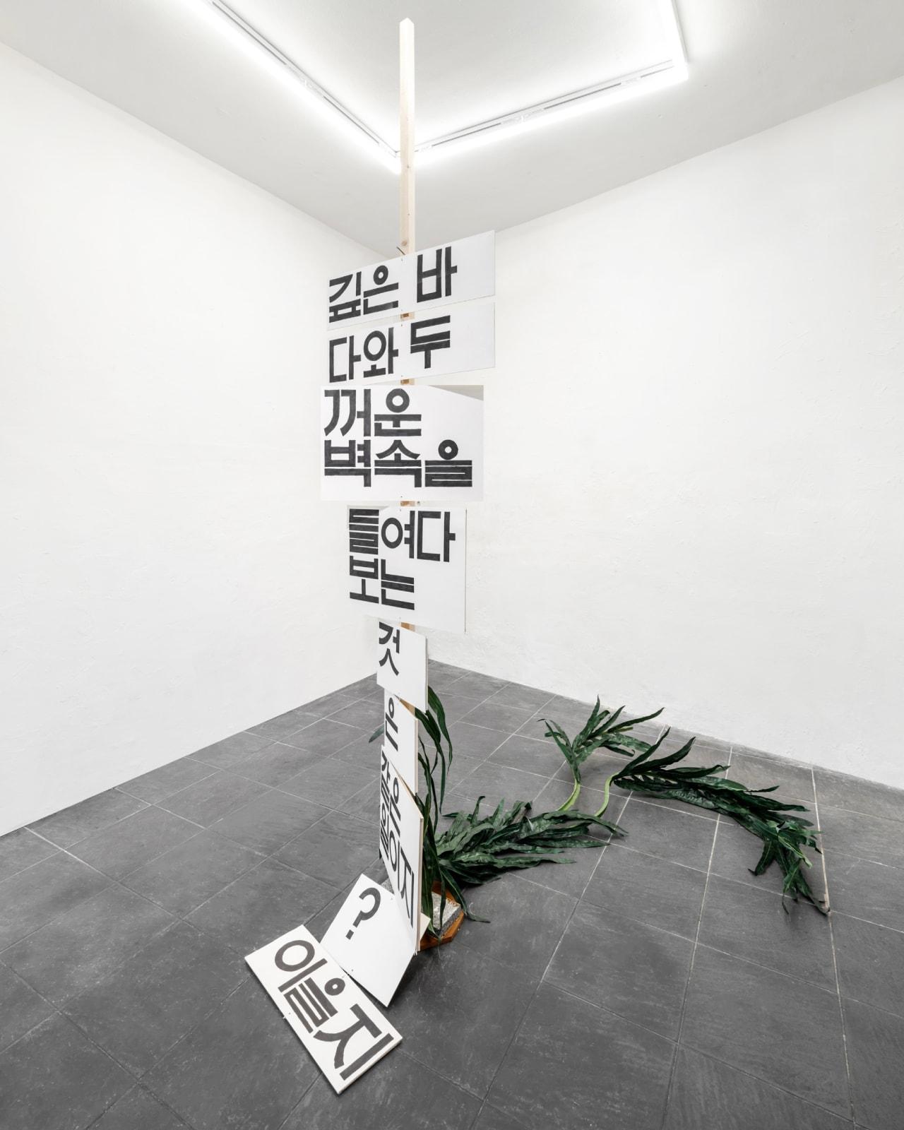 With no Head nor Tail | Chung Seoyoung | Tina Kim Gallery