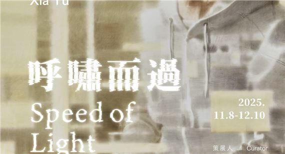 Xia Yu: Speed of Light | Xia Yu | Hive Center for Contemporary Art